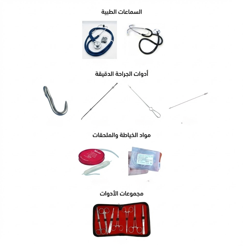 أدوات جراحية