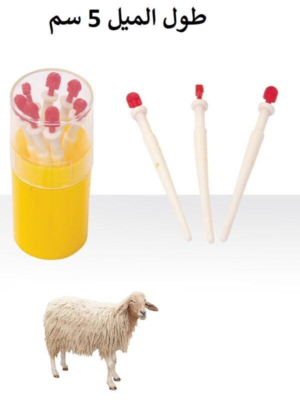 فاتح ضرع اغنام اصفر